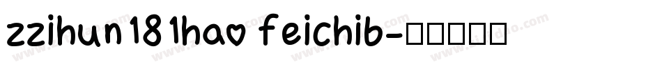 zzihun181hao feichib字体转换